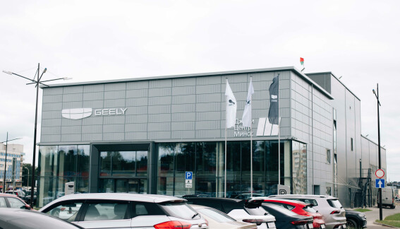 Джили Центр Минск