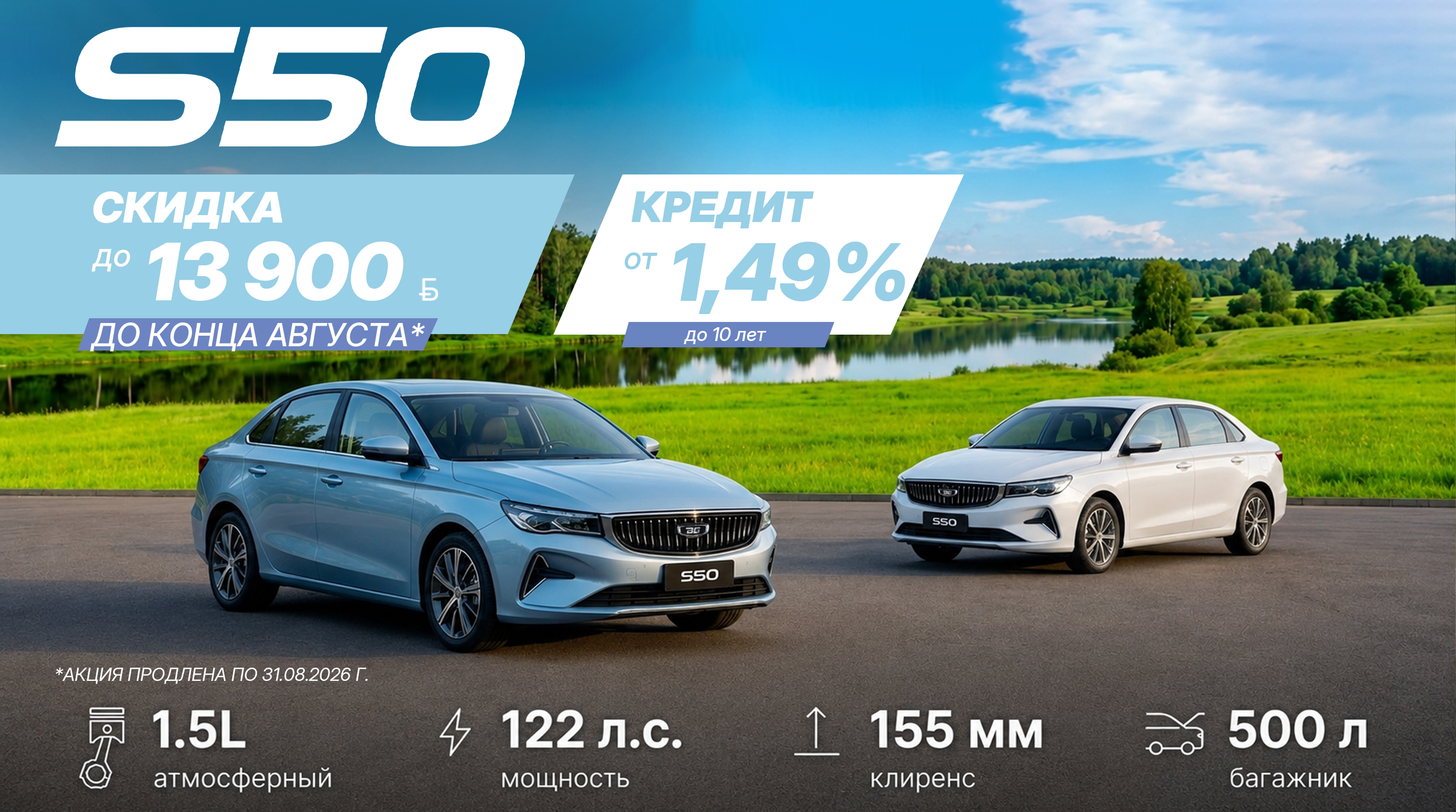 Максимальная выгода на автомобили BELGEE — акция продлена до конца августа