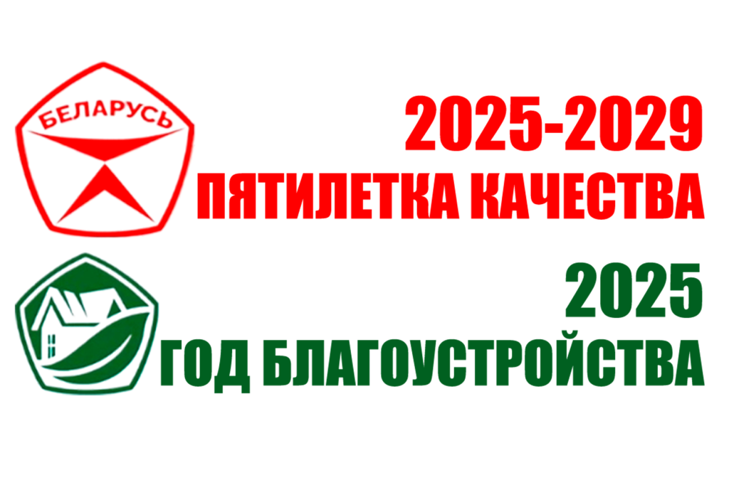 2025 год объявлен Годом благоустройства